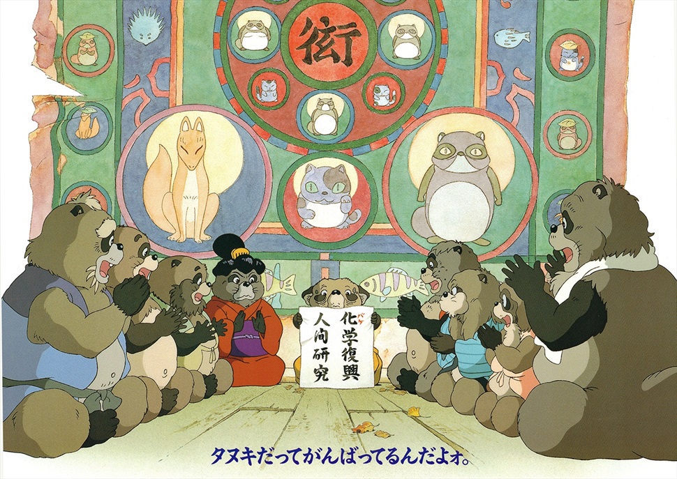 Pompoko · FESTIVAL PROTESTA